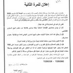 %d8%a5%d8%b9%d9%84%d8%a7%d9%86-%d8%a8%d8%aa%d8%a9-%d8%b9%d9%85%d9%88%d9%85%d9%8a%d8%a9-%d8%a8%d8%a7%d9%84%d8%a5%d8%b4%d9%87%d8%a7%d8%b1-%d9%88%d8%a7%d9%84%d9%85%d8%b2%d8%a7%d8%af-%d8%a7%d9%84%d8%b9