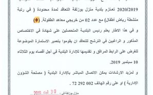 recrutement_jardin_enfants_2019