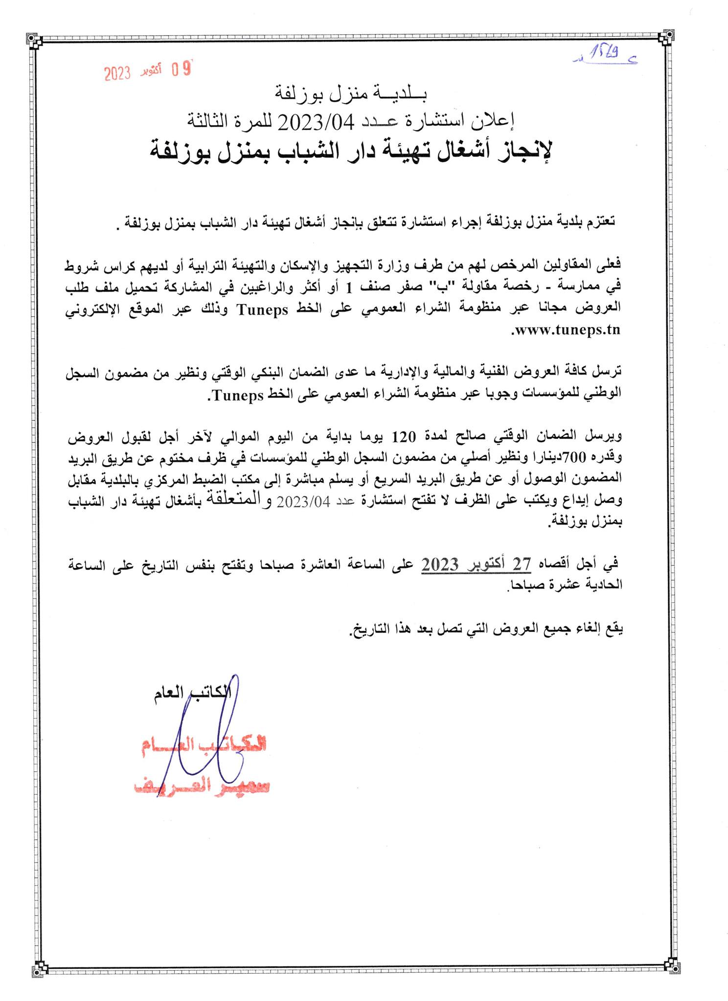 Aménagement de la maison des jeunes à Menzel Bouzelfa